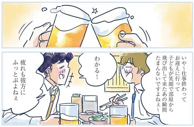 会うのは保育園のお迎えだけ。あまり存じ上げないパパ友でも子どもへの愛は...／育児の全部 楽しんでます。（18）