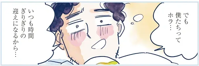 会うのは保育園のお迎えだけ。あまり存じ上げないパパ友でも子どもへの愛は...／育児の全部 楽しんでます。（19）