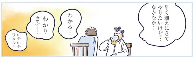 会うのは保育園のお迎えだけ。あまり存じ上げないパパ友でも子どもへの愛は...／育児の全部 楽しんでます。（21）