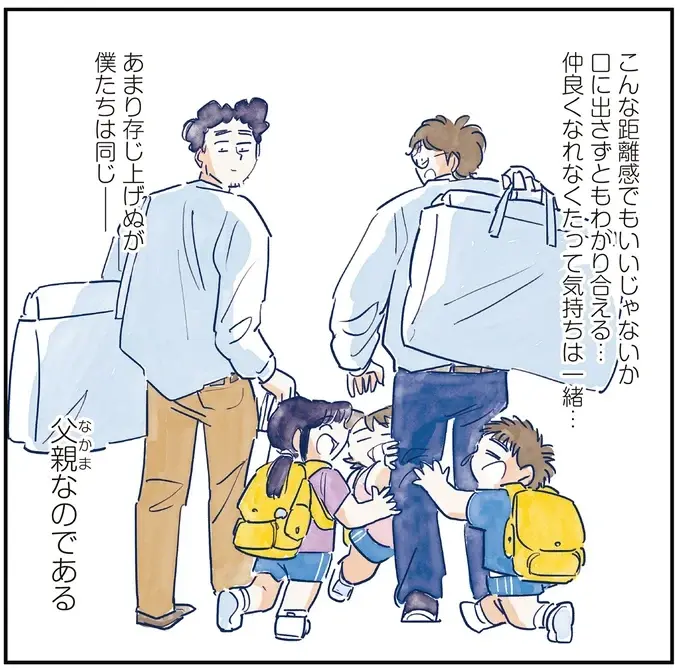 会うのは保育園のお迎えだけ。あまり存じ上げないパパ友でも子どもへの愛は...／育児の全部 楽しんでます。（23）