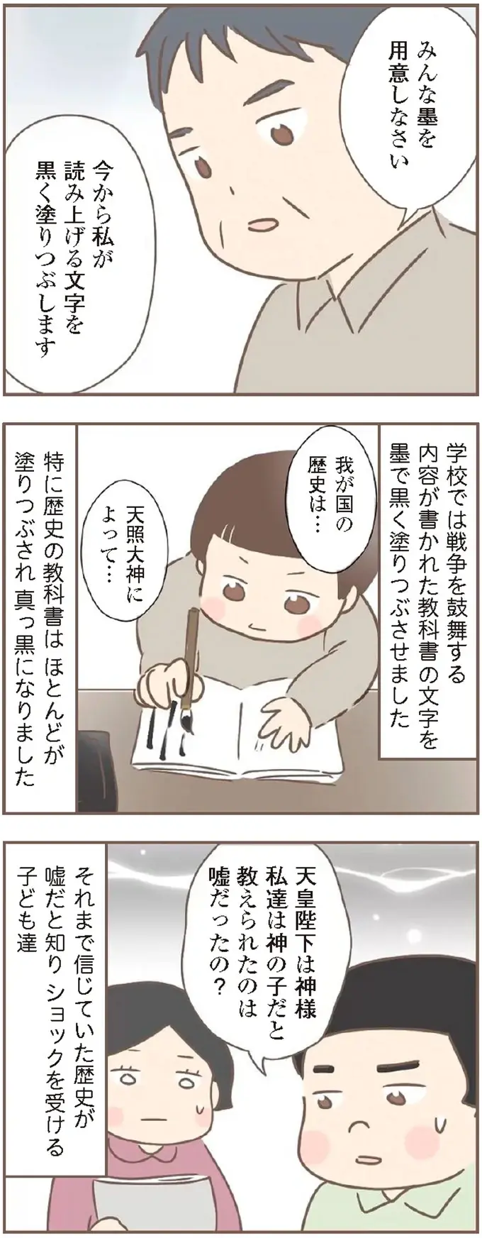 洗わせてもらえず隠していた下着を「汚い臭いっ!!」と嘲笑する養母／親に捨てられた私が日本一幸せなおばあちゃんになった話（4）