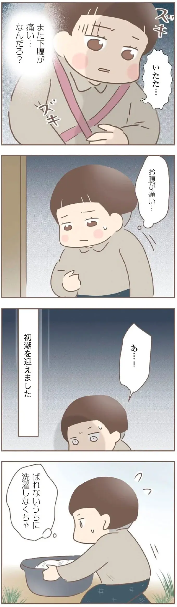洗わせてもらえず隠していた下着を「汚い臭いっ!!」と嘲笑する養母／親に捨てられた私が日本一幸せなおばあちゃんになった話（6）