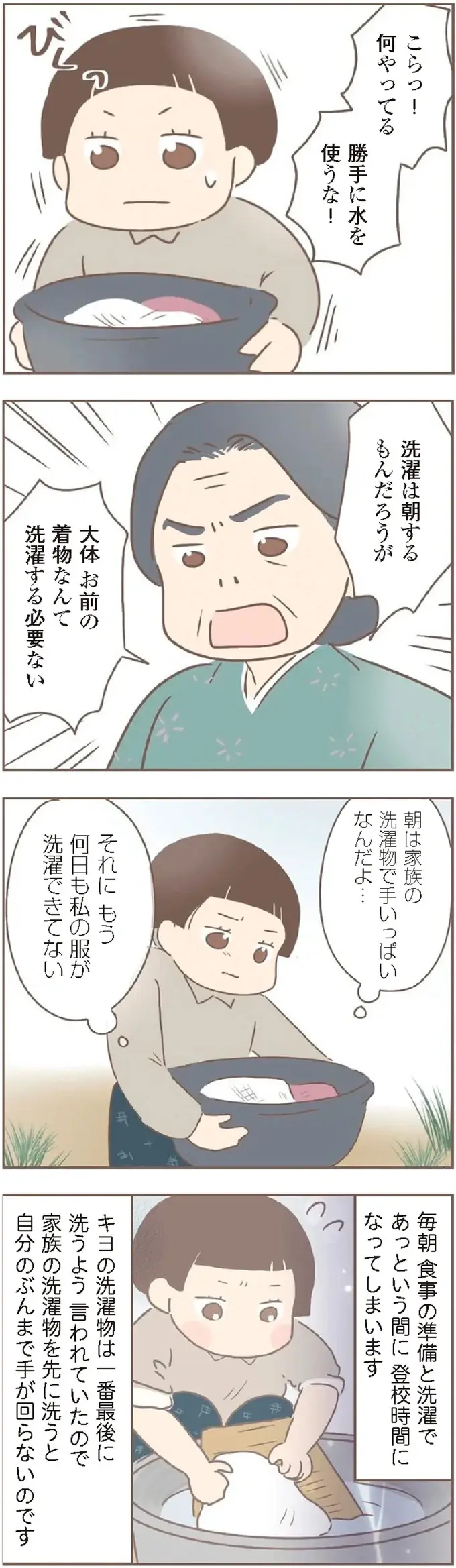 洗わせてもらえず隠していた下着を「汚い臭いっ!!」と嘲笑する養母／親に捨てられた私が日本一幸せなおばあちゃんになった話（7）