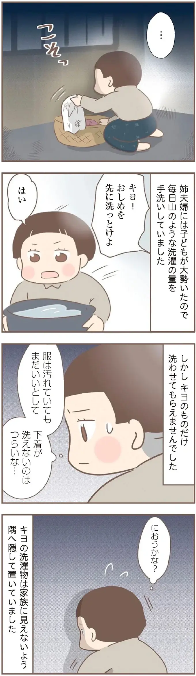 洗わせてもらえず隠していた下着を「汚い臭いっ!!」と嘲笑する養母／親に捨てられた私が日本一幸せなおばあちゃんになった話（8）