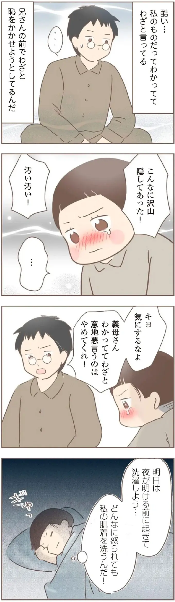 洗わせてもらえず隠していた下着を「汚い臭いっ!!」と嘲笑する養母／親に捨てられた私が日本一幸せなおばあちゃんになった話（10）