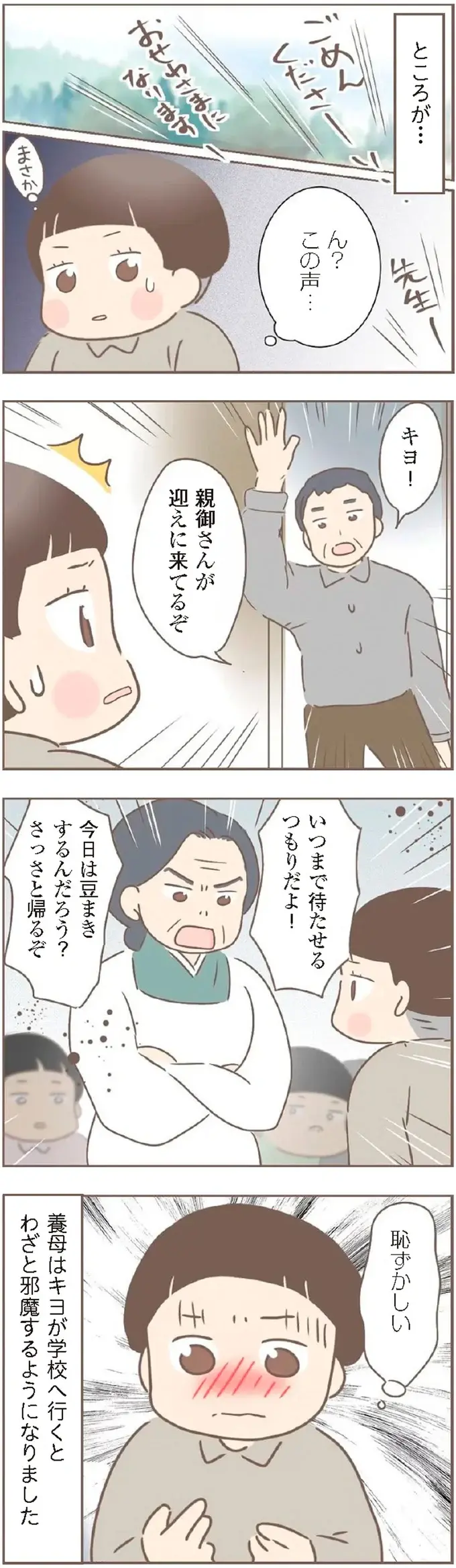 養母に投稿を邪魔され着物も捨てられ...実母のもとに家出／親に捨てられた私が日本一幸せなおばあちゃんになった話（5）
