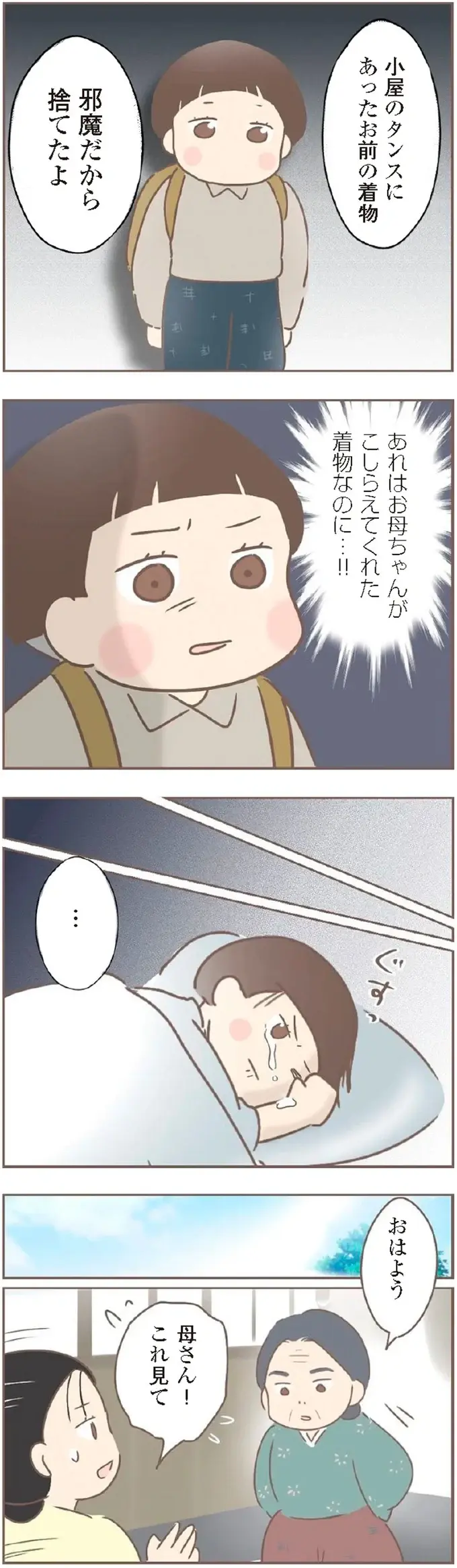 養母に投稿を邪魔され着物も捨てられ...実母のもとに家出／親に捨てられた私が日本一幸せなおばあちゃんになった話（8）