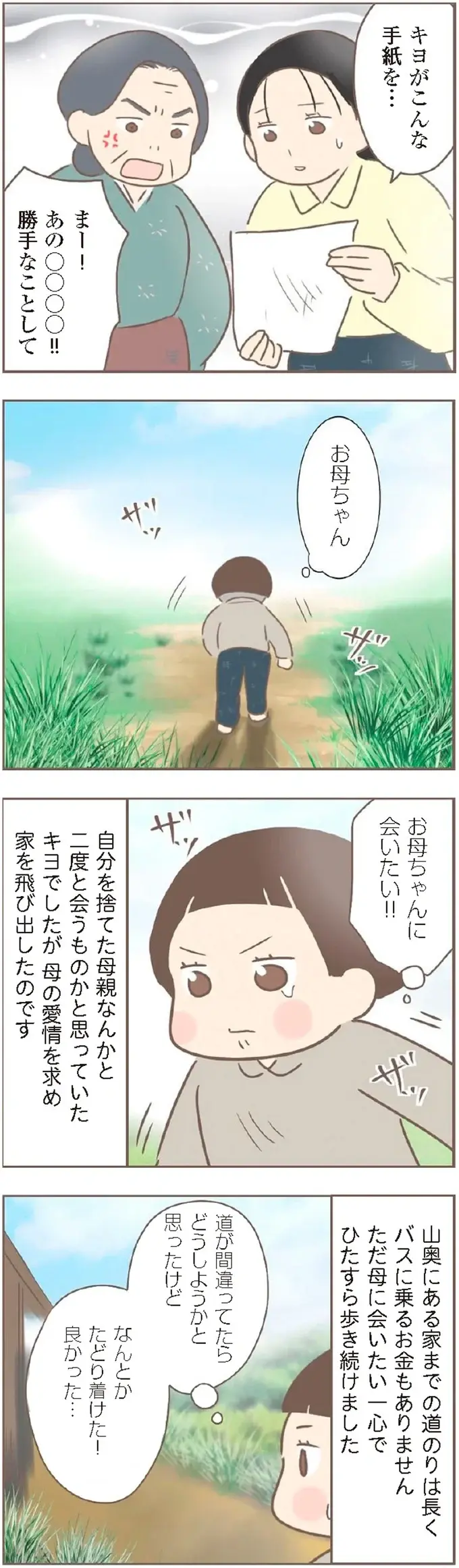 養母に投稿を邪魔され着物も捨てられ...実母のもとに家出／親に捨てられた私が日本一幸せなおばあちゃんになった話（9）