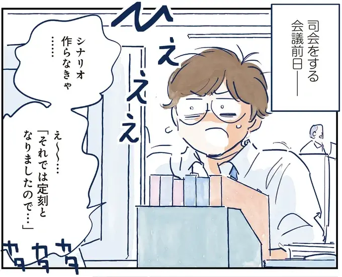 大事な会議の司会だったのに...準備を台無しにした「それでは帝国」とは何⁉／育児の全部 楽しんでます。（3）