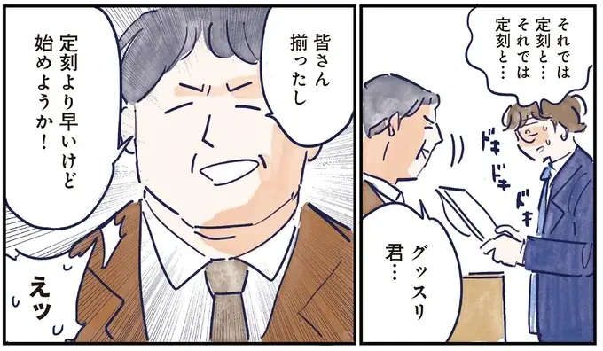 大事な会議の司会だったのに...準備を台無しにした「それでは帝国」とは何⁉／育児の全部 楽しんでます。（9）