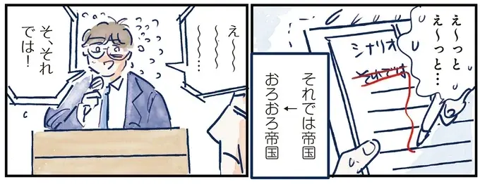 大事な会議の司会だったのに...準備を台無しにした「それでは帝国」とは何⁉／育児の全部 楽しんでます。（11）