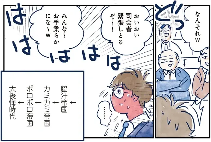 大事な会議の司会だったのに...準備を台無しにした「それでは帝国」とは何⁉／育児の全部 楽しんでます。（13）