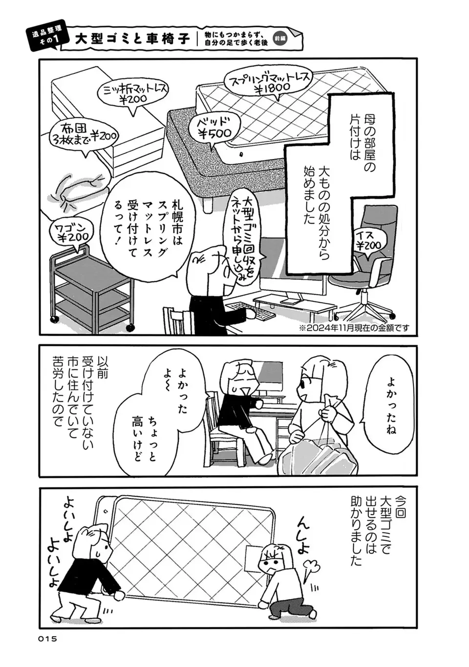 亡くなった母の遺品整理。「家具の配置」に意外なこだわりが／母の遺品整理で学んだ人生を軽くする方法（2）