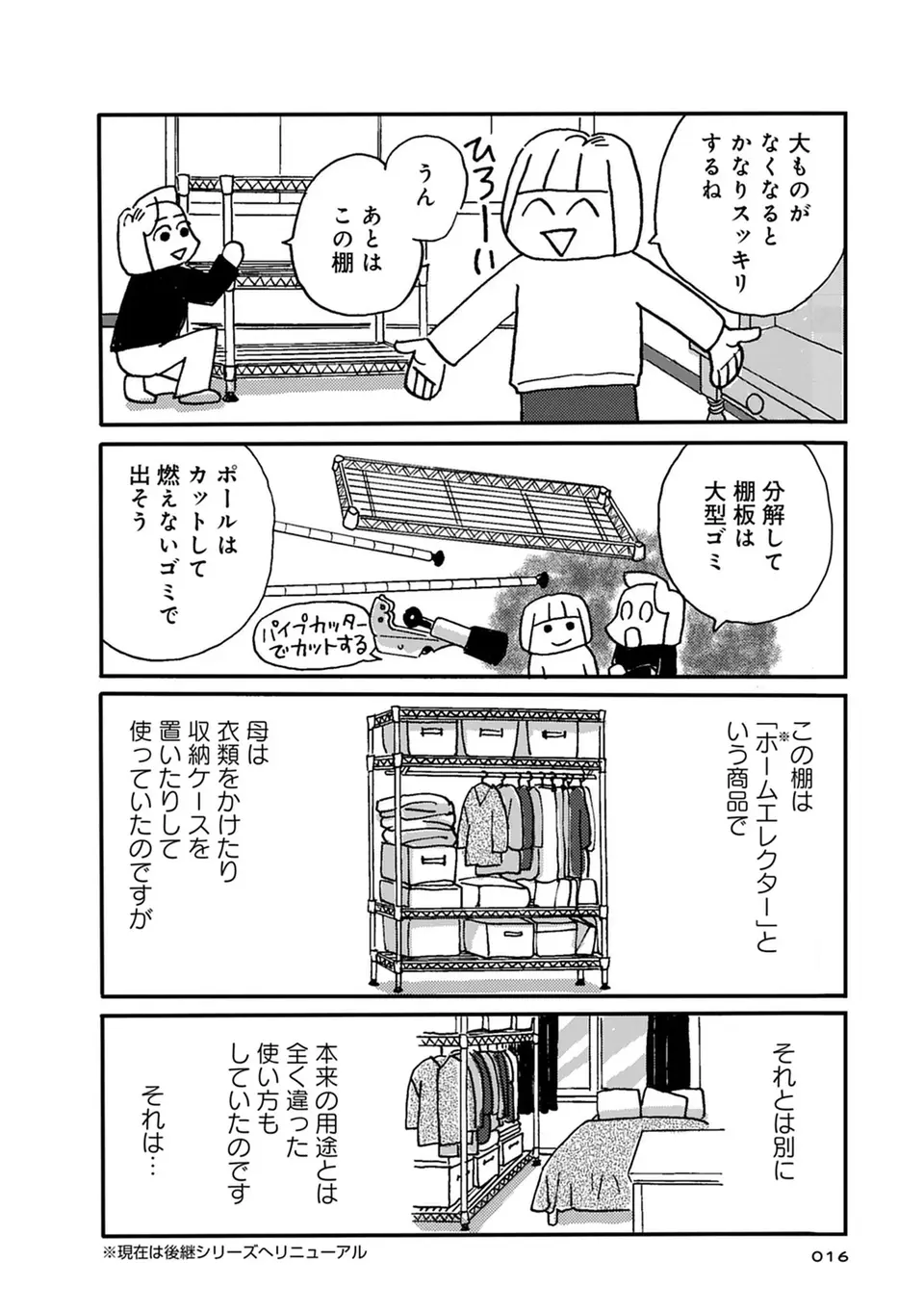 亡くなった母の遺品整理。「家具の配置」に意外なこだわりが／母の遺品整理で学んだ人生を軽くする方法（3）