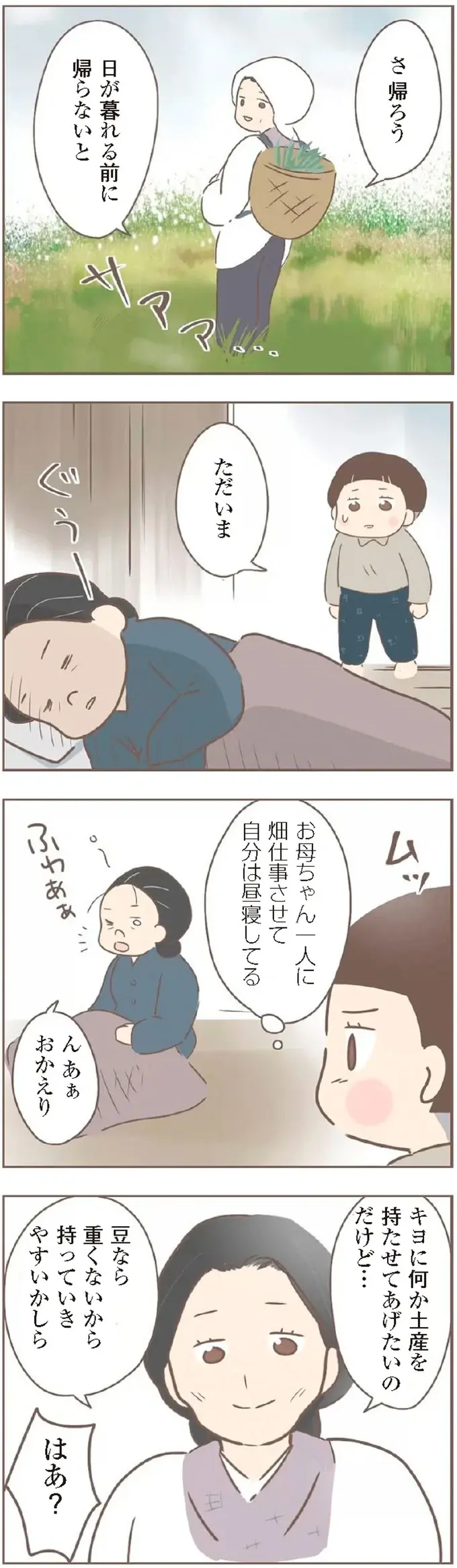 養母から逃げ出し実母のもとへ。そこで知った「過酷な実情」／親に捨てられた私が日本一幸せなおばあちゃんになった話（9）
