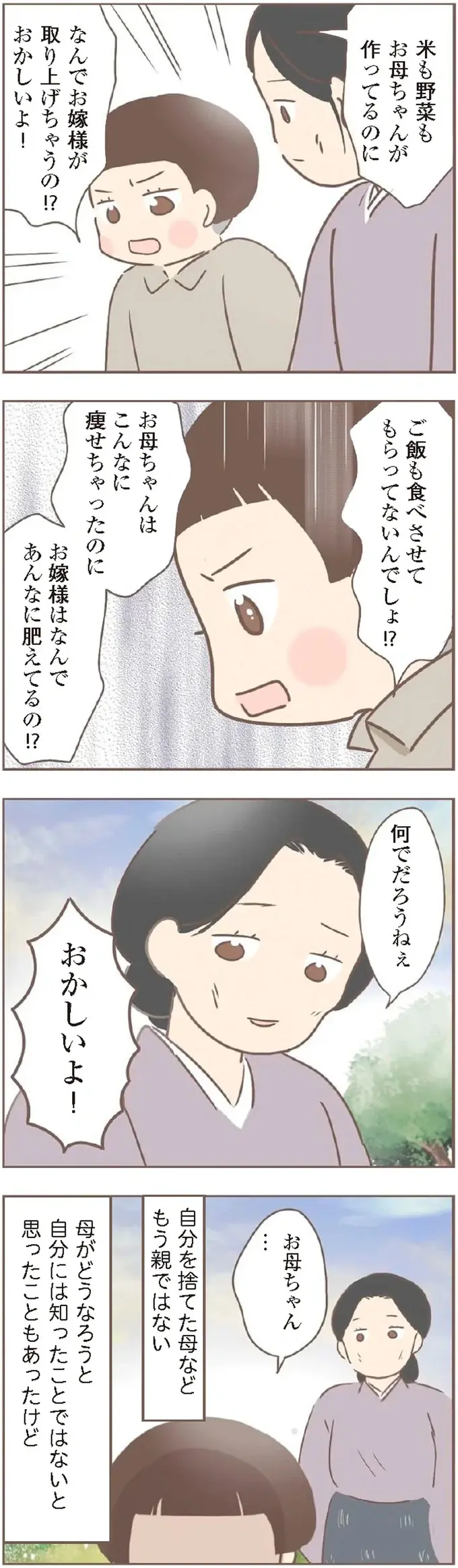 養母から逃げ出し実母のもとへ。そこで知った「過酷な実情」／親に捨てられた私が日本一幸せなおばあちゃんになった話（11）