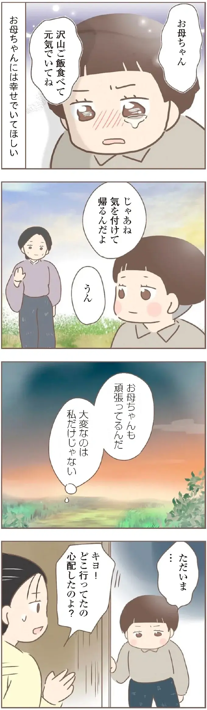 養母から逃げ出し実母のもとへ。そこで知った「過酷な実情」／親に捨てられた私が日本一幸せなおばあちゃんになった話（12）