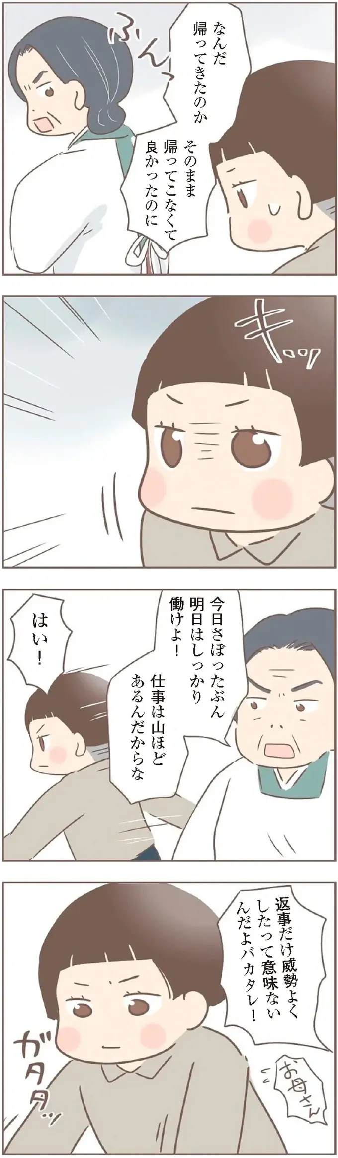 養母から逃げ出し実母のもとへ。そこで知った「過酷な実情」／親に捨てられた私が日本一幸せなおばあちゃんになった話（13）