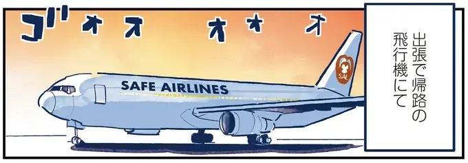 間違い探しが残りあと一つ。「同士」の助言で最高のテイクオフ！／育児の全部 楽しんでます。（3）