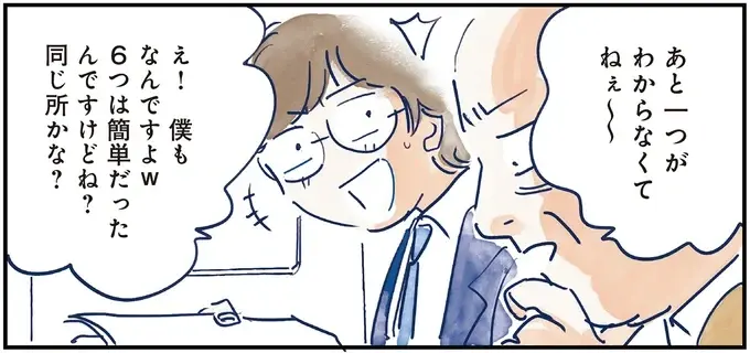 間違い探しが残りあと一つ。「同士」の助言で最高のテイクオフ！／育児の全部 楽しんでます。（9）
