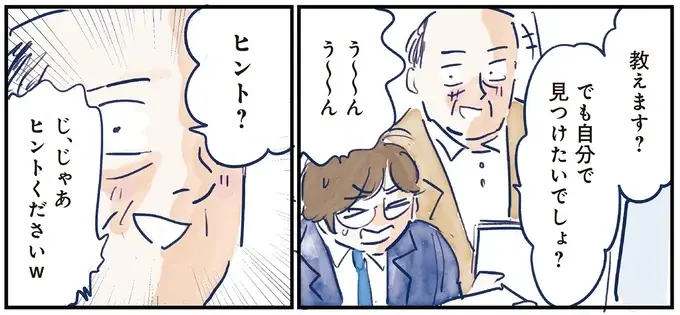 間違い探しが残りあと一つ。「同士」の助言で最高のテイクオフ！／育児の全部 楽しんでます。（13）