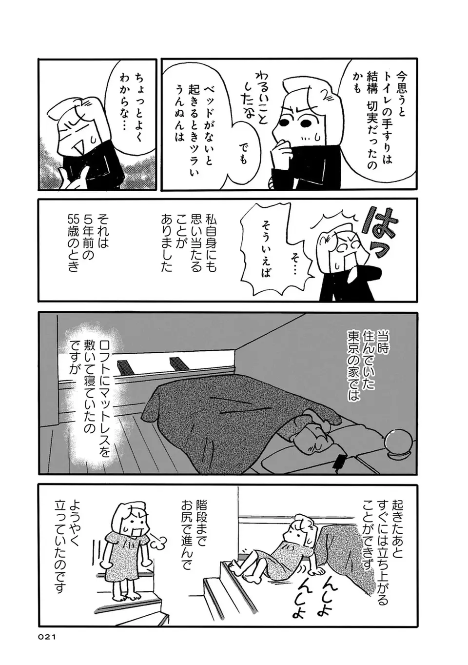切実だった...。高齢の母がトイレやベッドの手すりを希望したワケ／母の遺品整理で学んだ人生を軽くする方法（5）