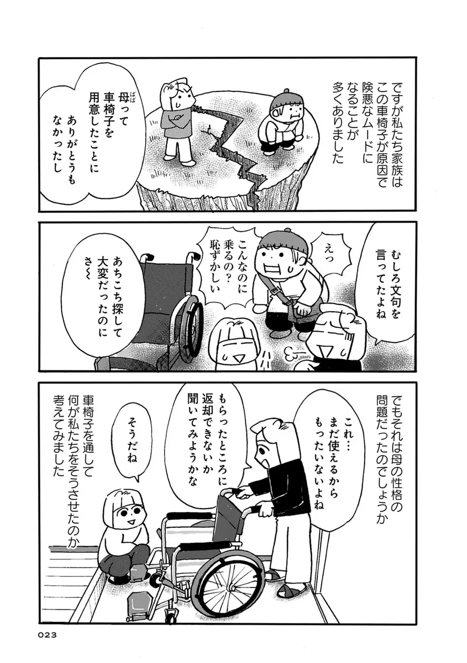 切実だった...。高齢の母がトイレやベッドの手すりを希望したワケ／母の遺品整理で学んだ人生を軽くする方法（7）