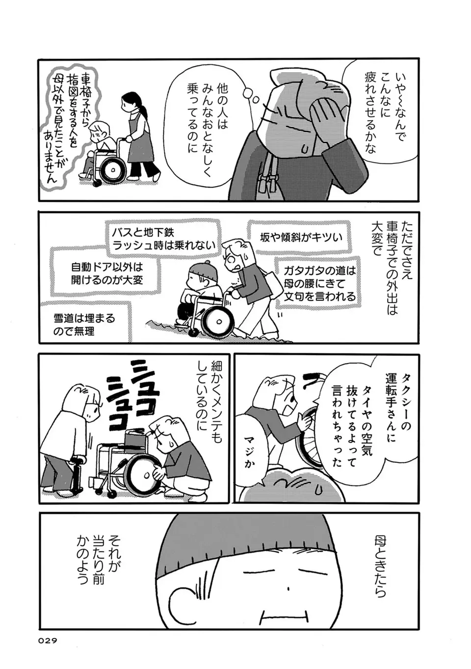 高齢の母のために用意した車椅子。これがキッカケで大げんかになるなんて／母の遺品整理で学んだ人生を軽くする方法（6）