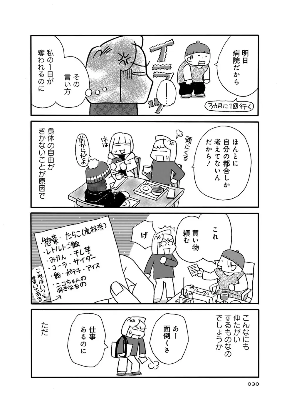楽しい思い出が作れなかった「車椅子生活」。今になって娘は「後悔」が／母の遺品整理で学んだ人生を軽くする方法（2）