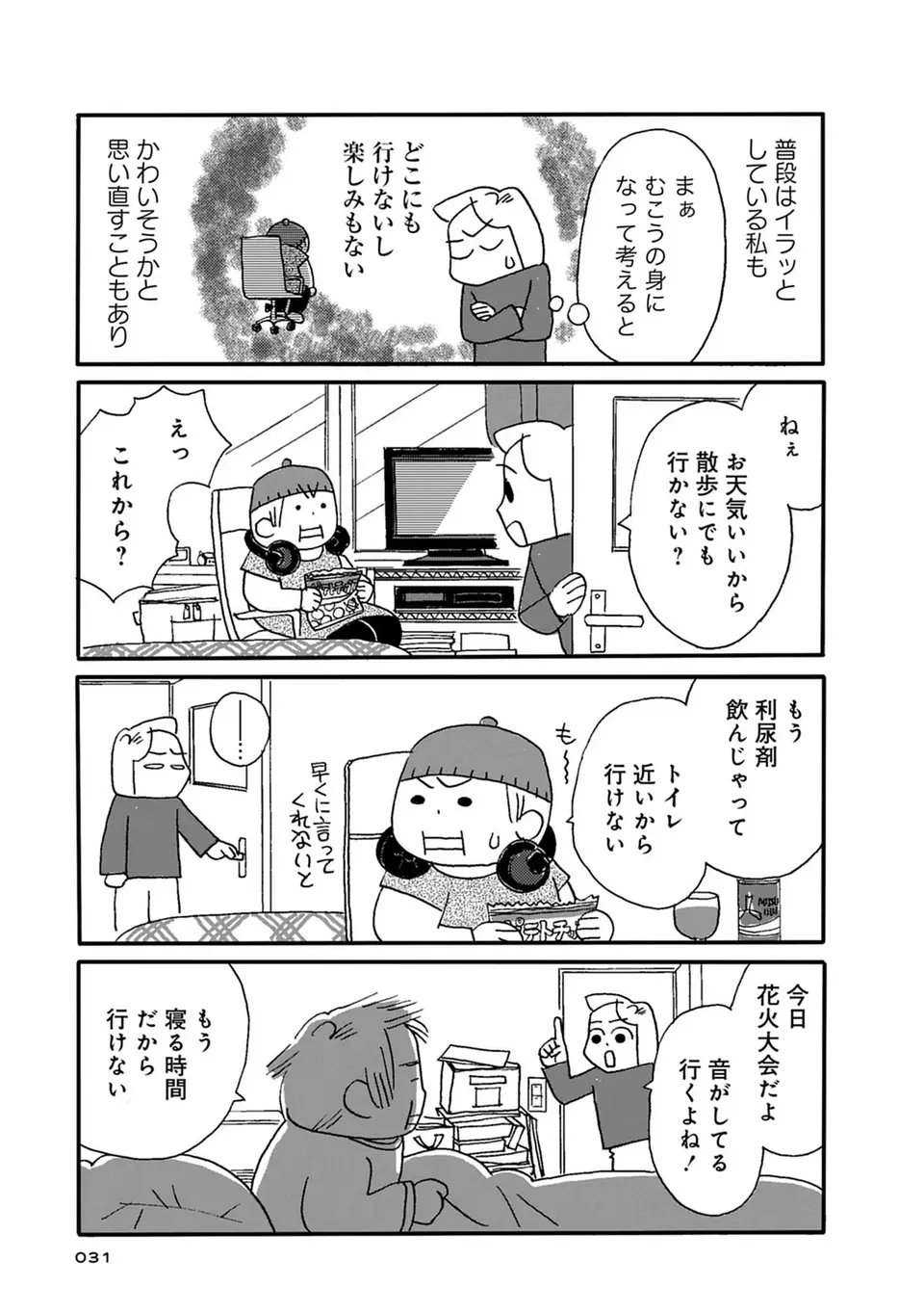 楽しい思い出が作れなかった「車椅子生活」。今になって娘は「後悔」が／母の遺品整理で学んだ人生を軽くする方法（3）