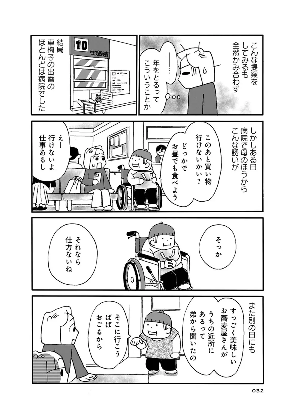 楽しい思い出が作れなかった「車椅子生活」。今になって娘は「後悔」が／母の遺品整理で学んだ人生を軽くする方法（4）