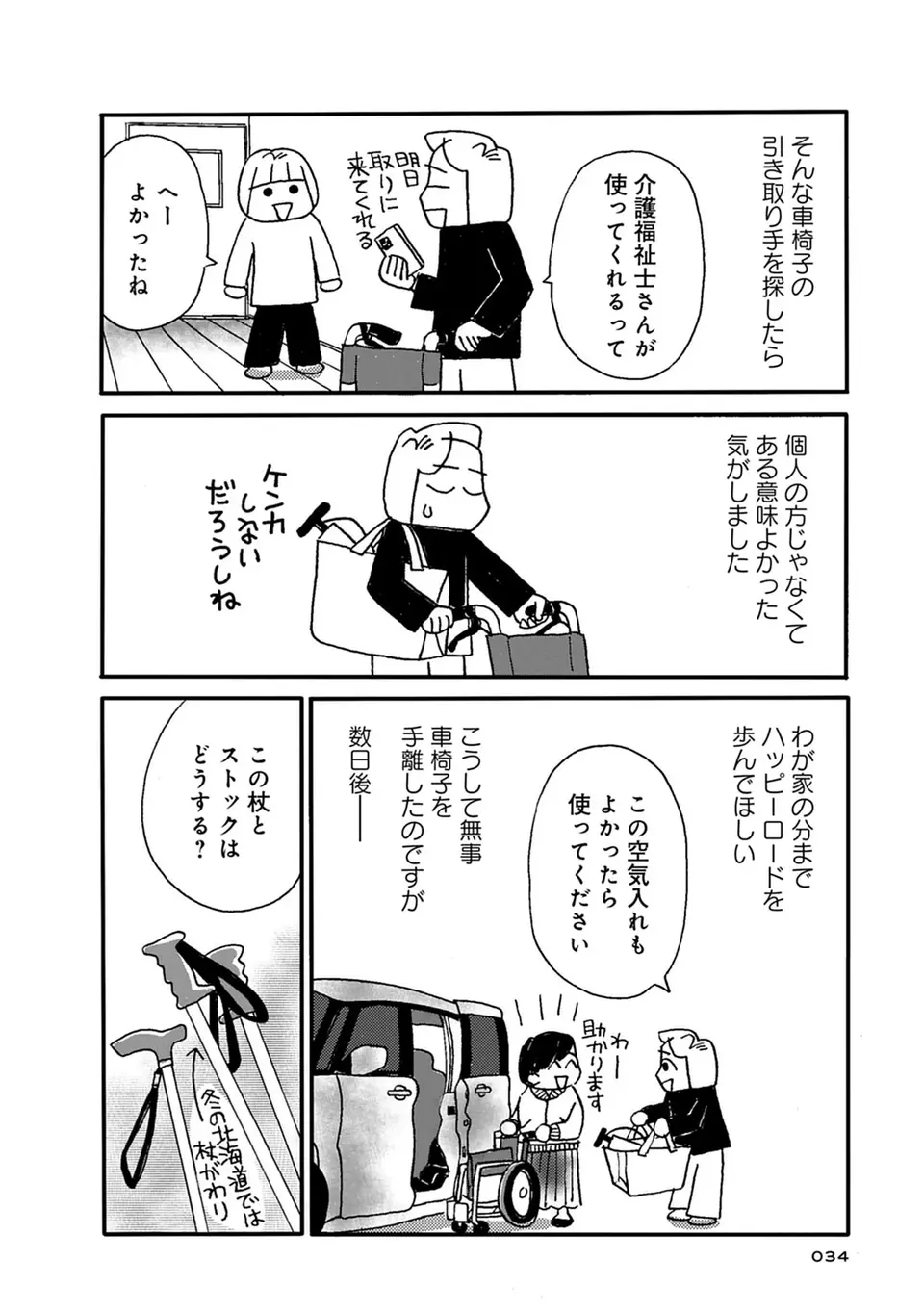 うそっ...！ 足腰の衰えに気づいて、あわてて始めたことは／母の遺品整理で学んだ人生を軽くする方法（2）