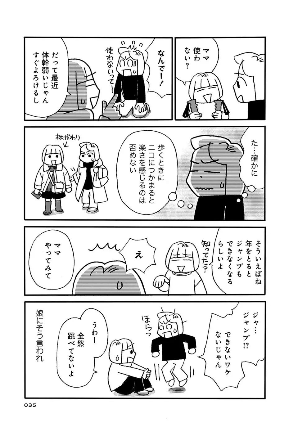 うそっ...！ 足腰の衰えに気づいて、あわてて始めたことは／母の遺品整理で学んだ人生を軽くする方法（3）