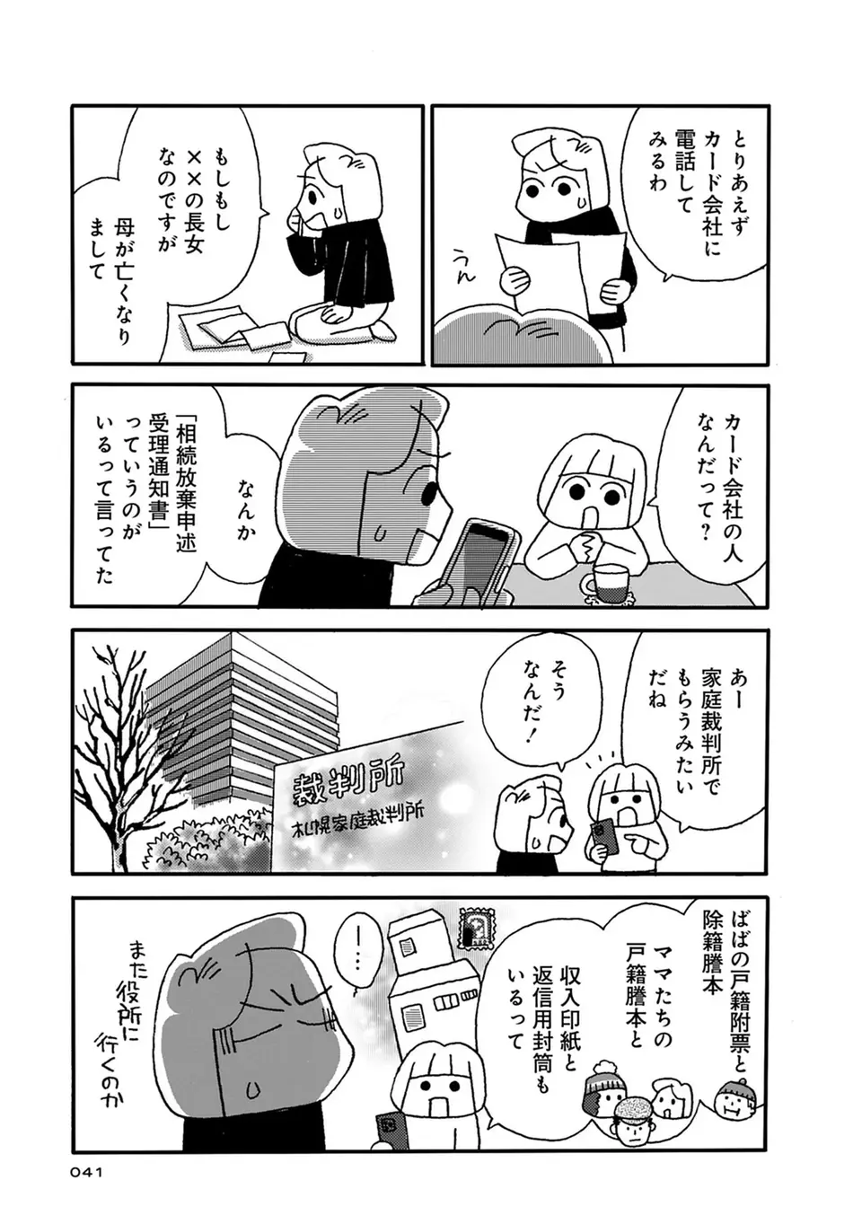 「相続放棄」は大変！ 何十年もリボ払いをしていた高齢母の死後の手続き／母の遺品整理で学んだ人生を軽くする方法（4）