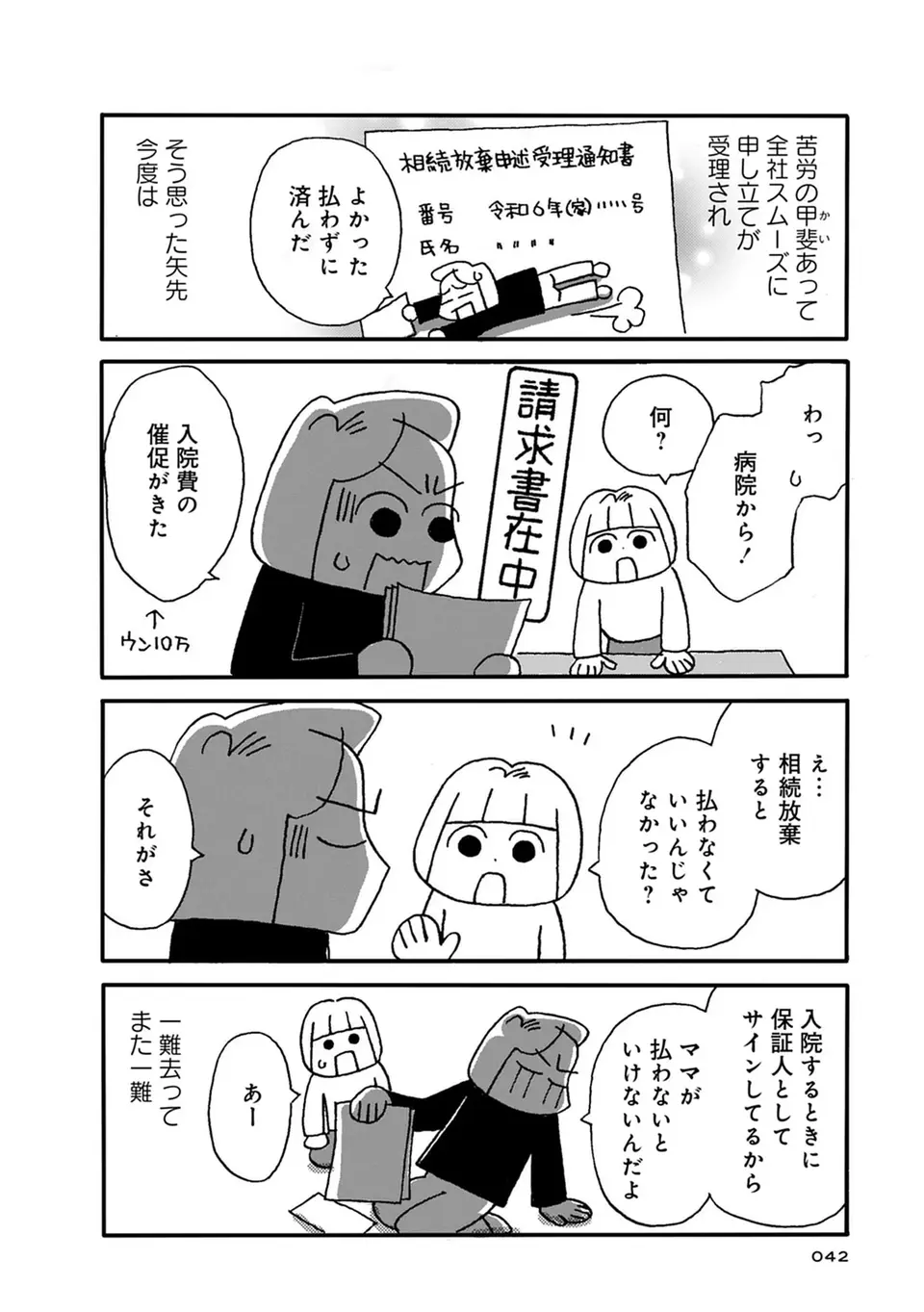 「相続放棄」は大変！ 何十年もリボ払いをしていた高齢母の死後の手続き／母の遺品整理で学んだ人生を軽くする方法（5）