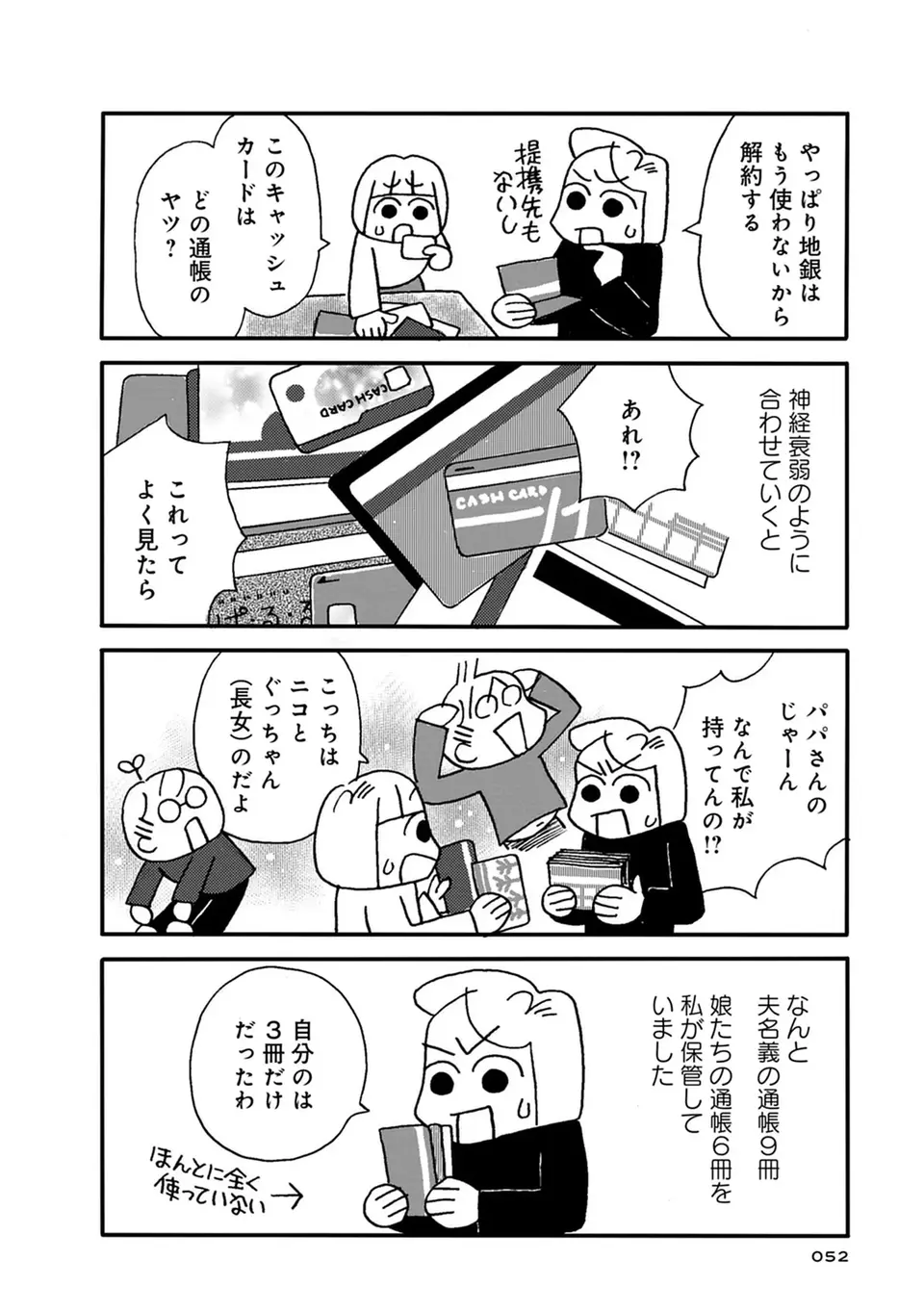 亡き母のずさんなお金の管理...。反省し、この機会に見直し！／母の遺品整理で学んだ人生を軽くする方法（5）