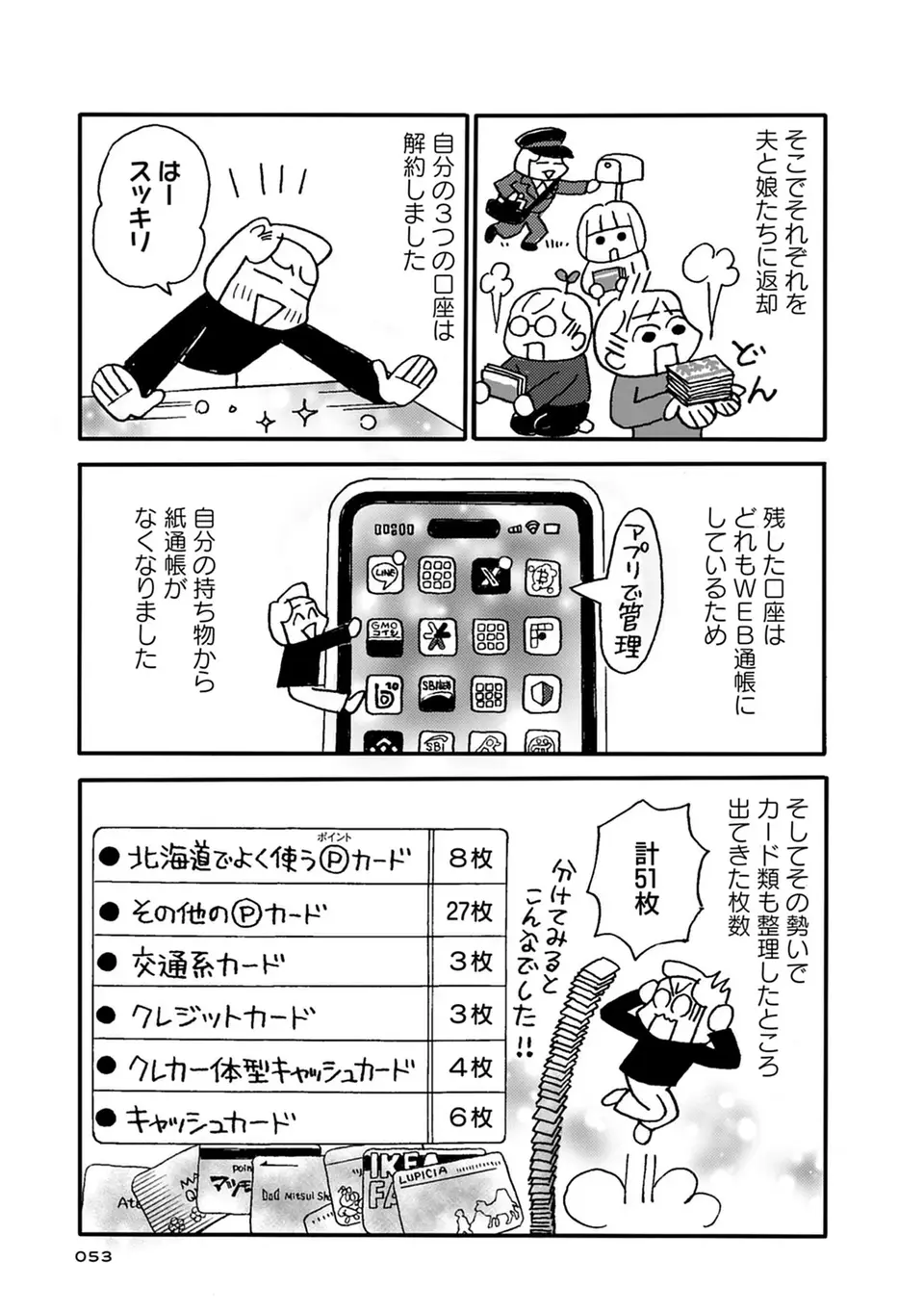 母のカード類を確認したら51枚も!? いらないカードの処分方法／母の遺品整理で学んだ人生を軽くする方法（2）