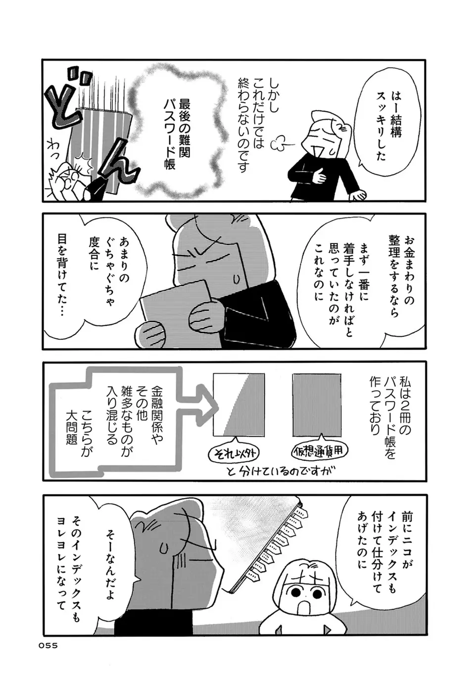 「パスワード管理」はどうすべき？ 生前にやっておくべきこと／母の遺品整理で学んだ人生を軽くする方法（2）