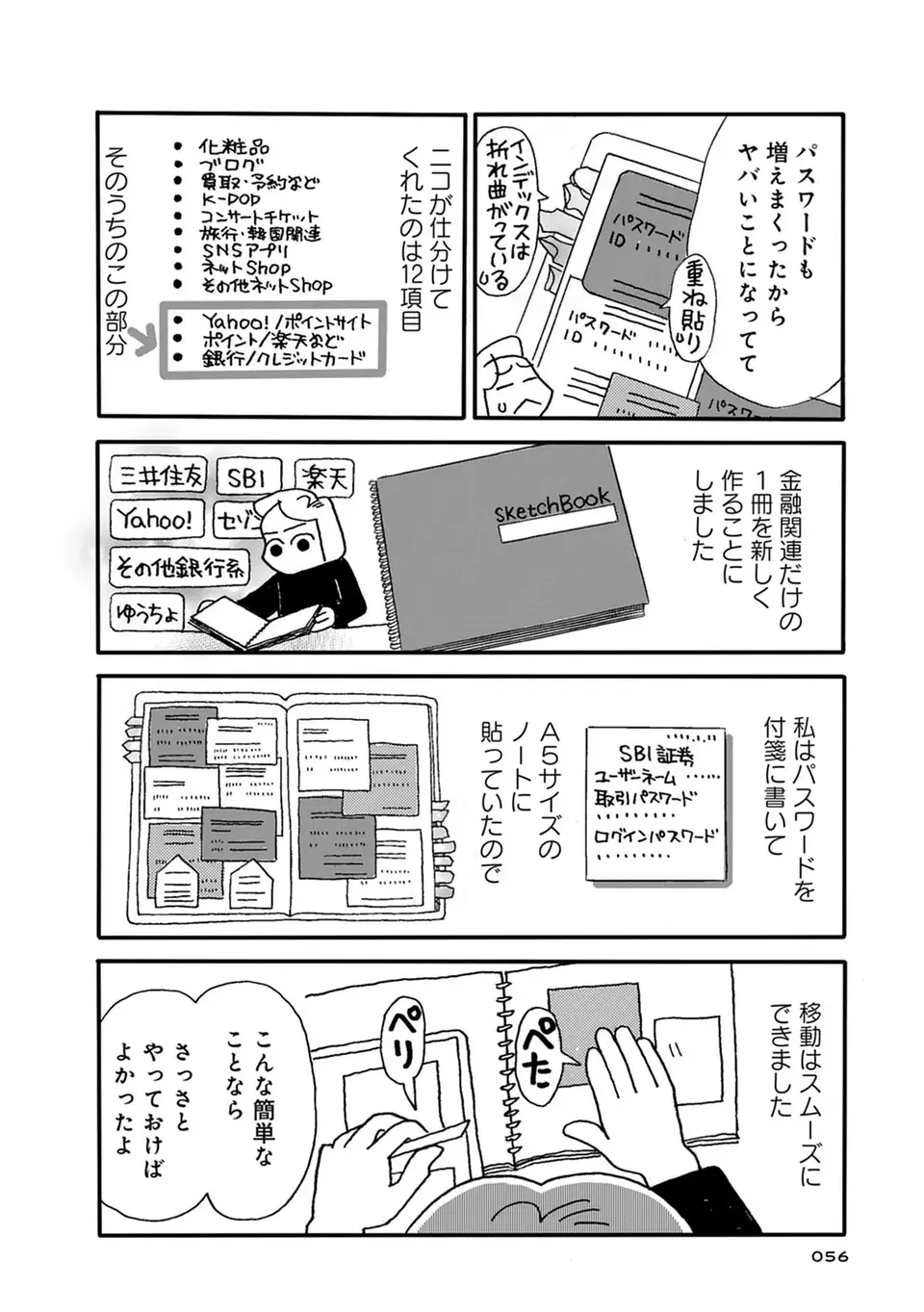 「パスワード管理」はどうすべき？ 生前にやっておくべきこと／母の遺品整理で学んだ人生を軽くする方法（3）