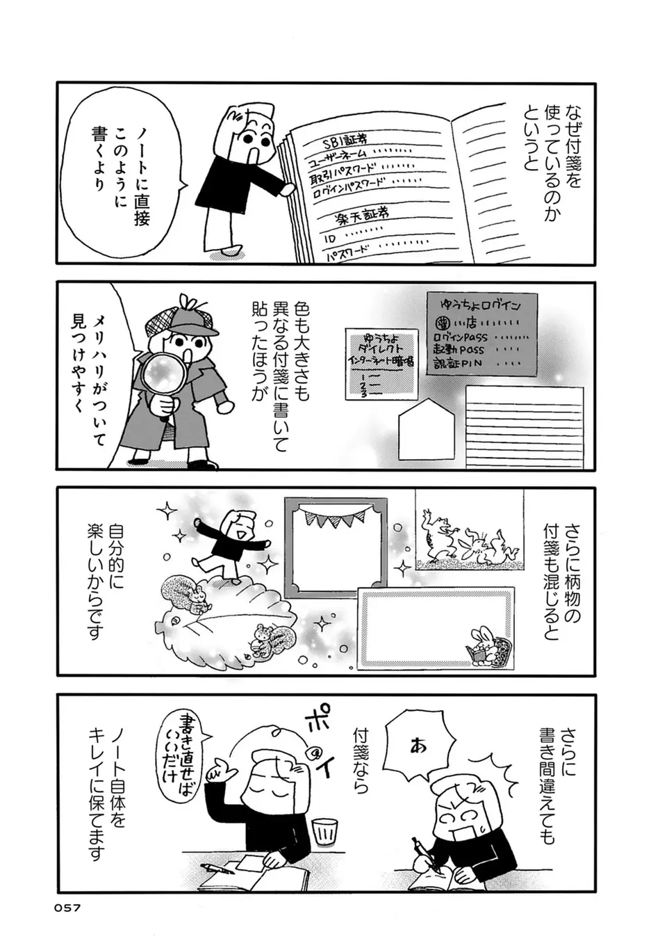 「パスワード管理」はどうすべき？ 生前にやっておくべきこと／母の遺品整理で学んだ人生を軽くする方法（4）