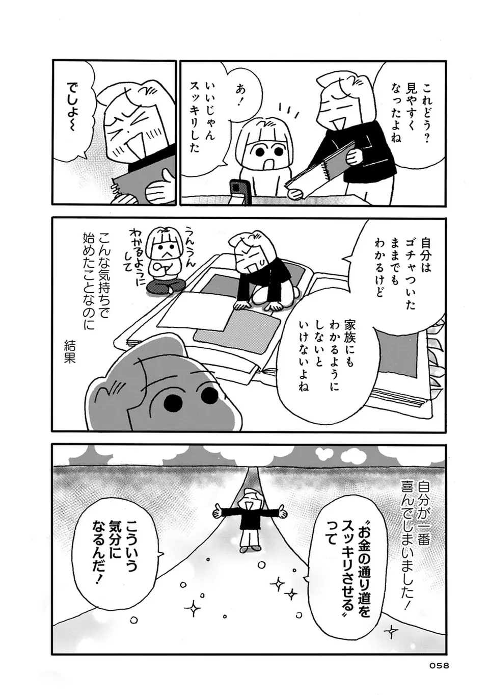 「パスワード管理」はどうすべき？ 生前にやっておくべきこと／母の遺品整理で学んだ人生を軽くする方法（5）