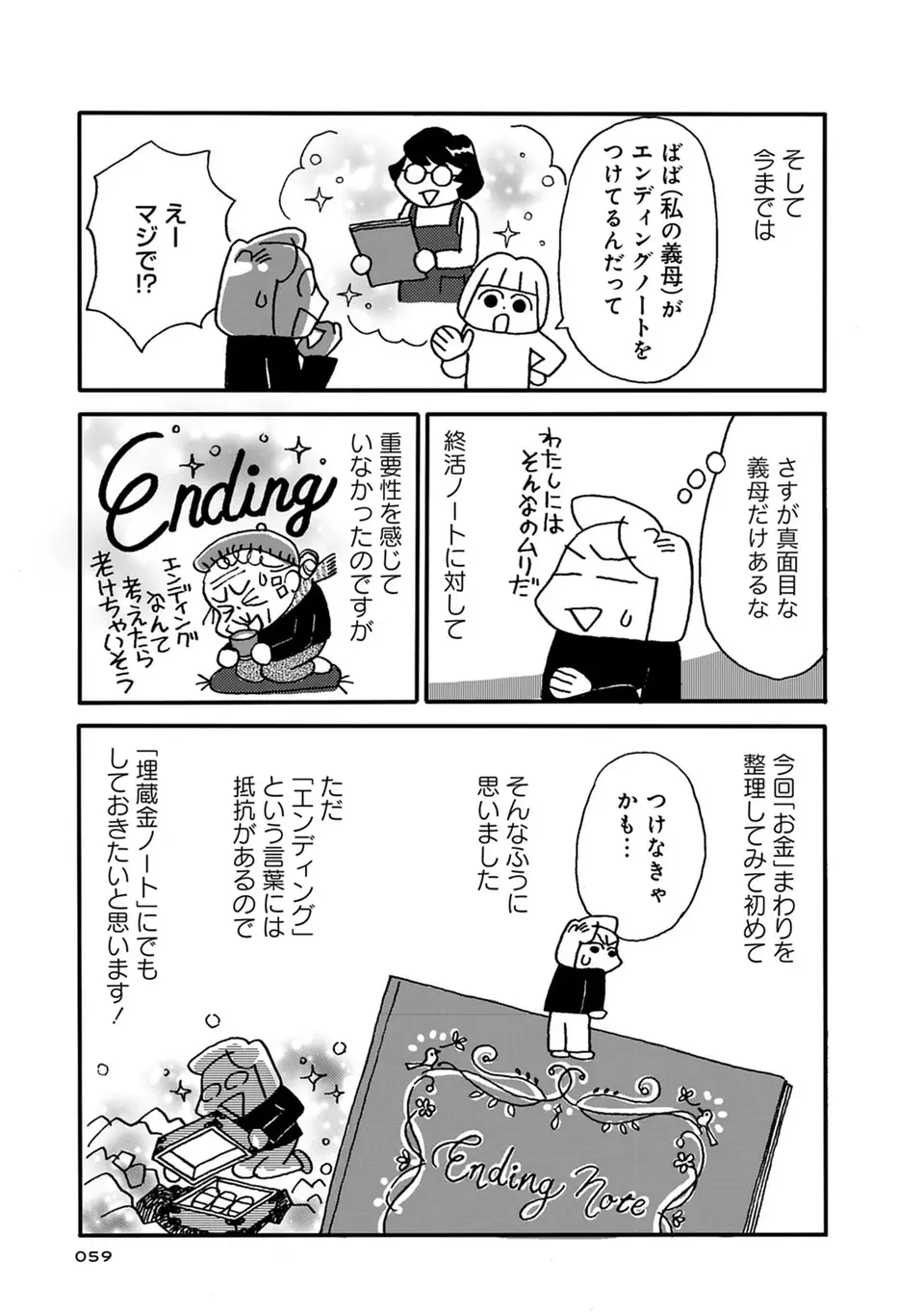 「パスワード管理」はどうすべき？ 生前にやっておくべきこと／母の遺品整理で学んだ人生を軽くする方法（6）