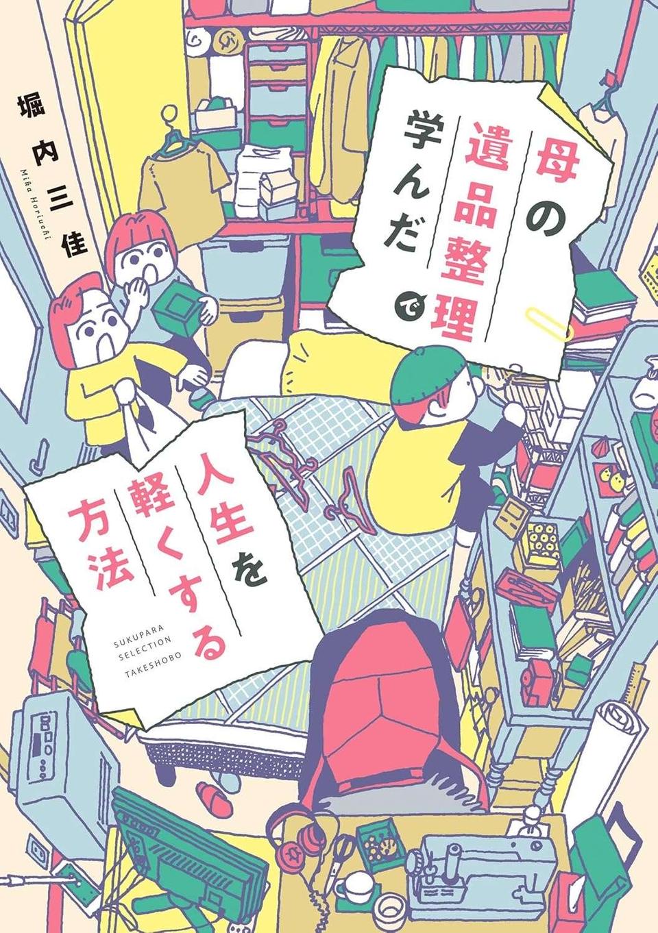 「パスワード管理」はどうすべき？ 生前にやっておくべきこと／母の遺品整理で学んだ人生を軽くする方法（7）