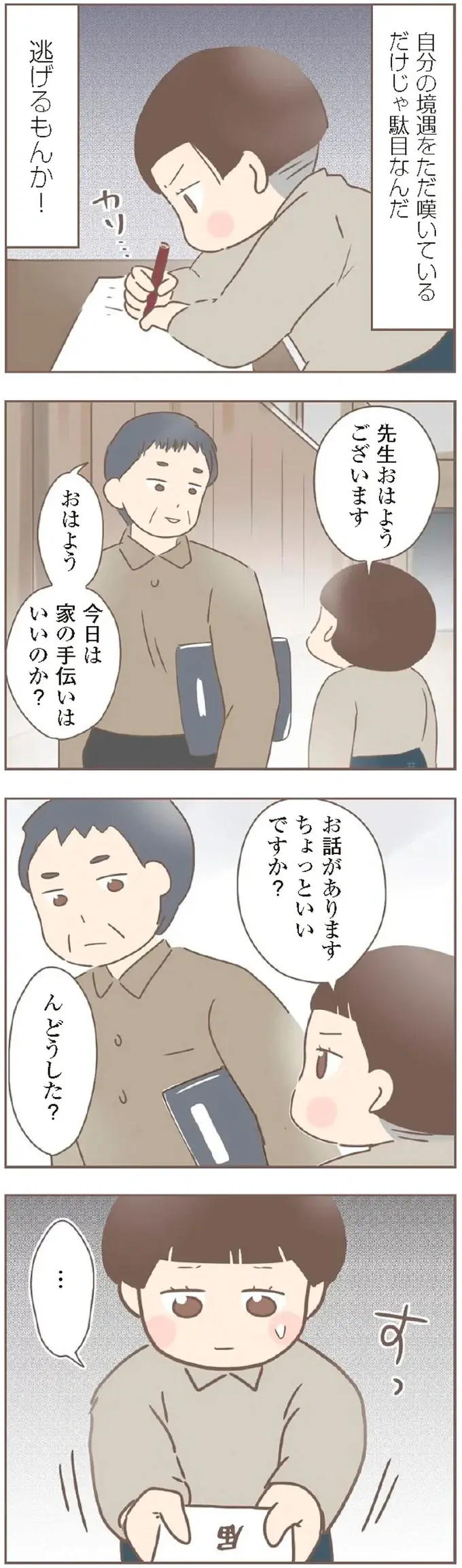 「学校辞めてきた」義兄に養女なりの覚悟を打ち明けたら／親に捨てられた私が日本一幸せなおばあちゃんになった話（4）