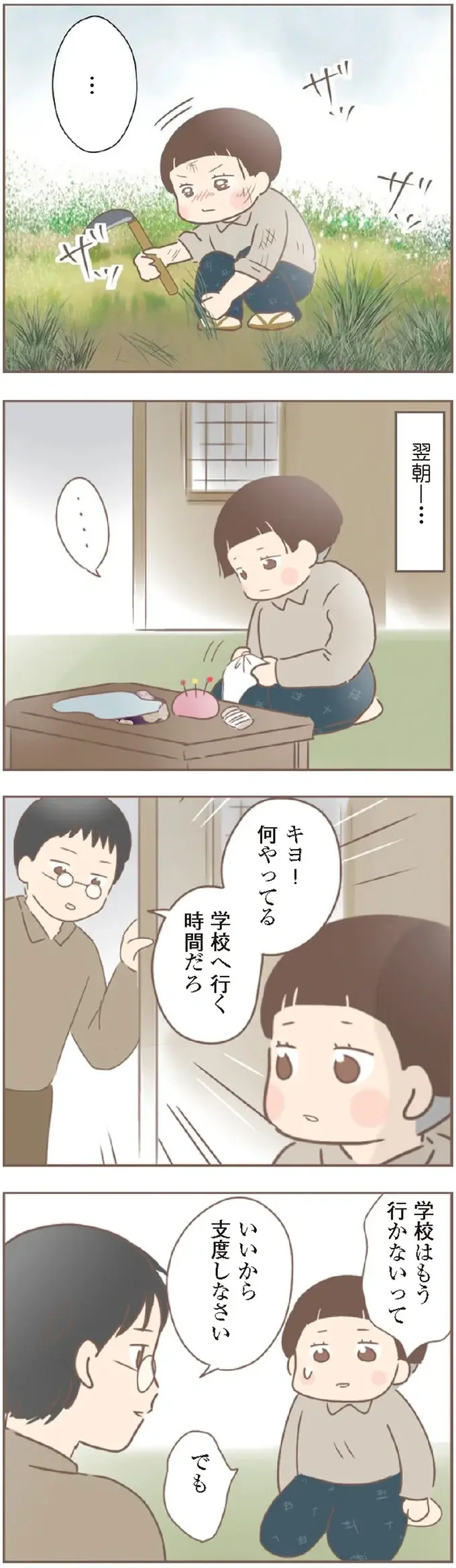 「私を大切に思ってくれている人もいる」。義兄に救われた思い出／親に捨てられた私が日本一幸せなおばあちゃんになった話（4）