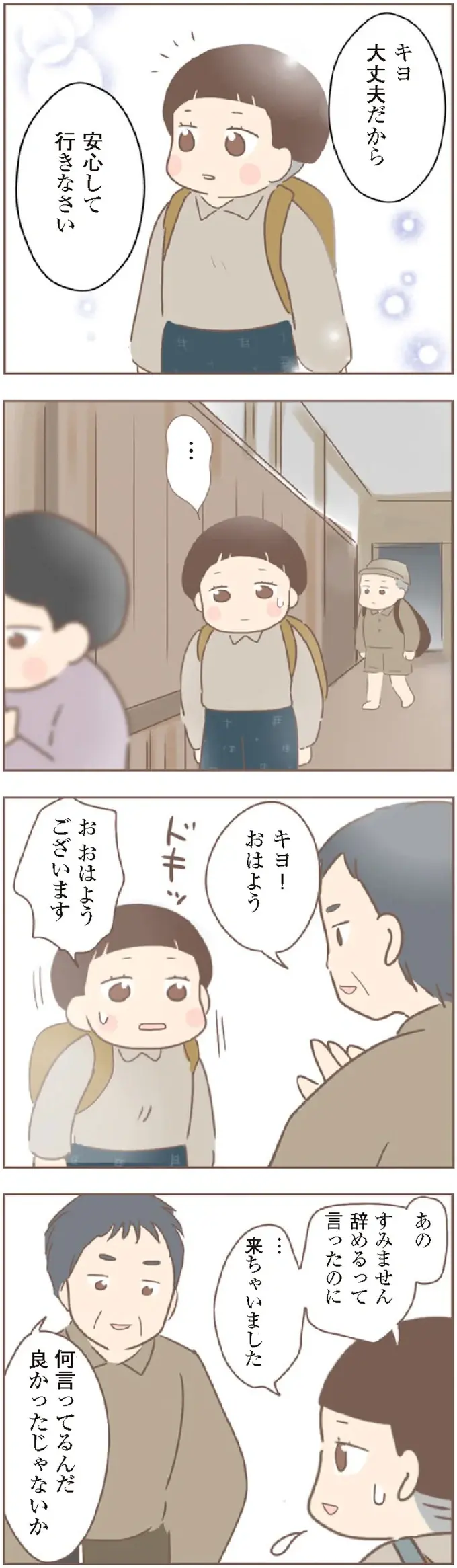 「私を大切に思ってくれている人もいる」。義兄に救われた思い出／親に捨てられた私が日本一幸せなおばあちゃんになった話（6）