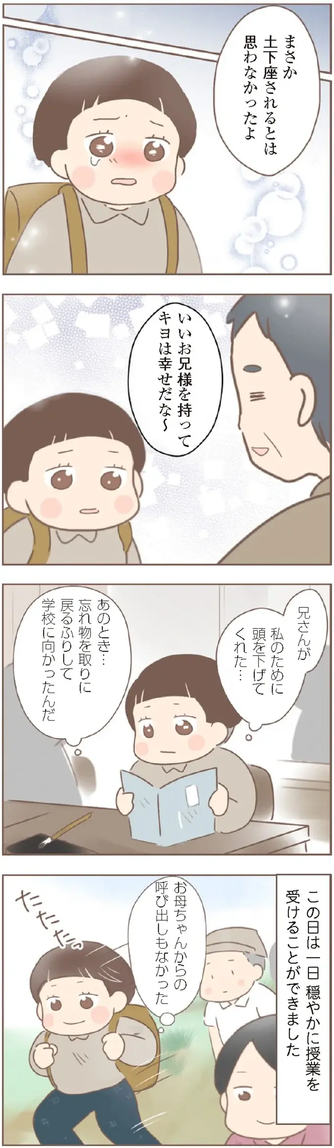 「私を大切に思ってくれている人もいる」。義兄に救われた思い出／親に捨てられた私が日本一幸せなおばあちゃんになった話（8）