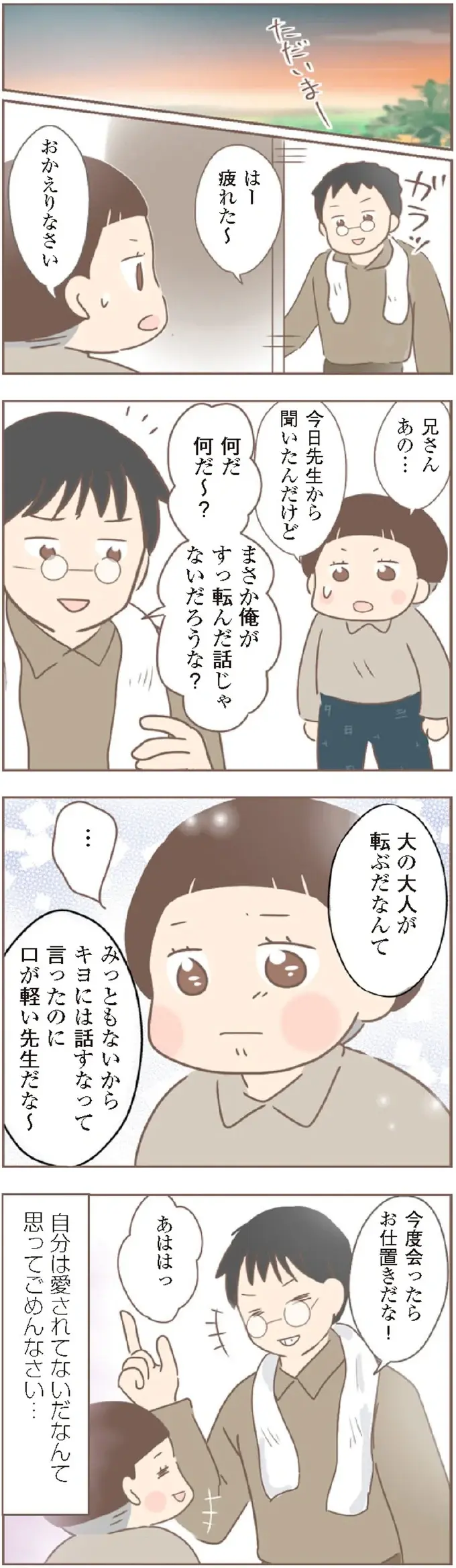 「私を大切に思ってくれている人もいる」。義兄に救われた思い出／親に捨てられた私が日本一幸せなおばあちゃんになった話（9）