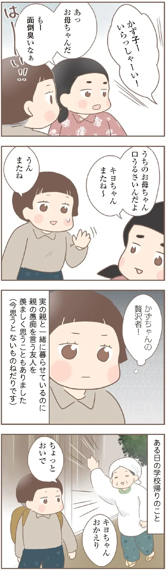 盗まれた⁉ 近所の子が遊びに来たら、戦後の贅沢品「飴玉」が...／親に捨てられた私が日本一幸せなおばあちゃんになった話（5）