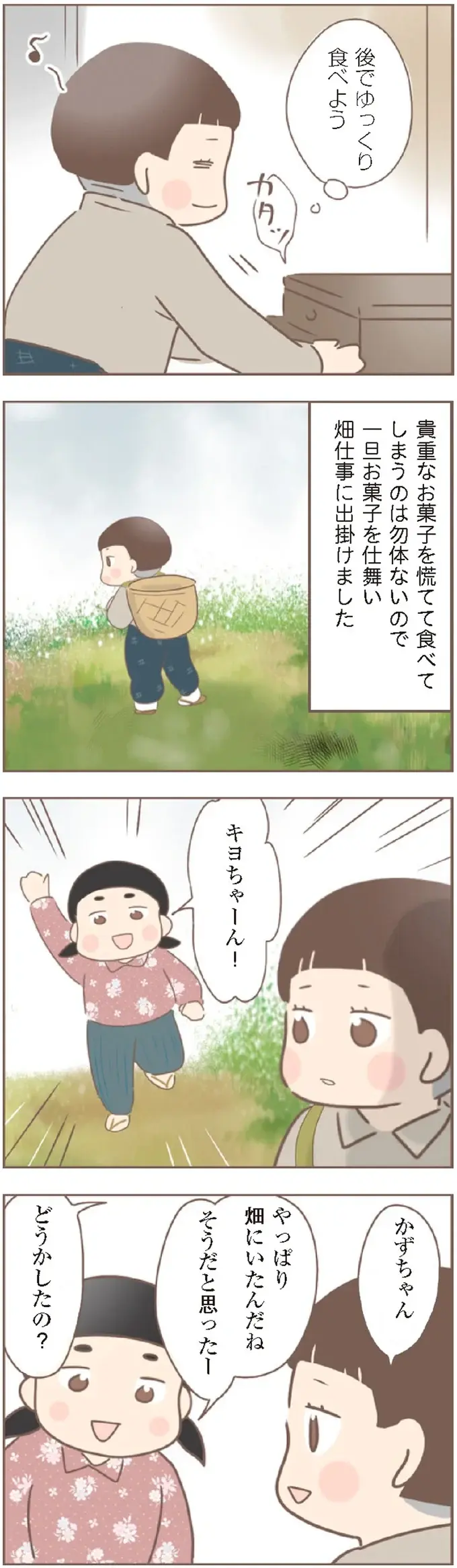 盗まれた⁉ 近所の子が遊びに来たら、戦後の贅沢品「飴玉」が...／親に捨てられた私が日本一幸せなおばあちゃんになった話（7）